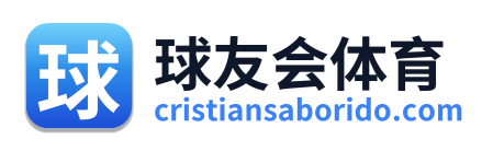 球友会体育